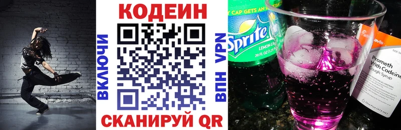 Codein Purple Drank  цены наркотик  Руза 